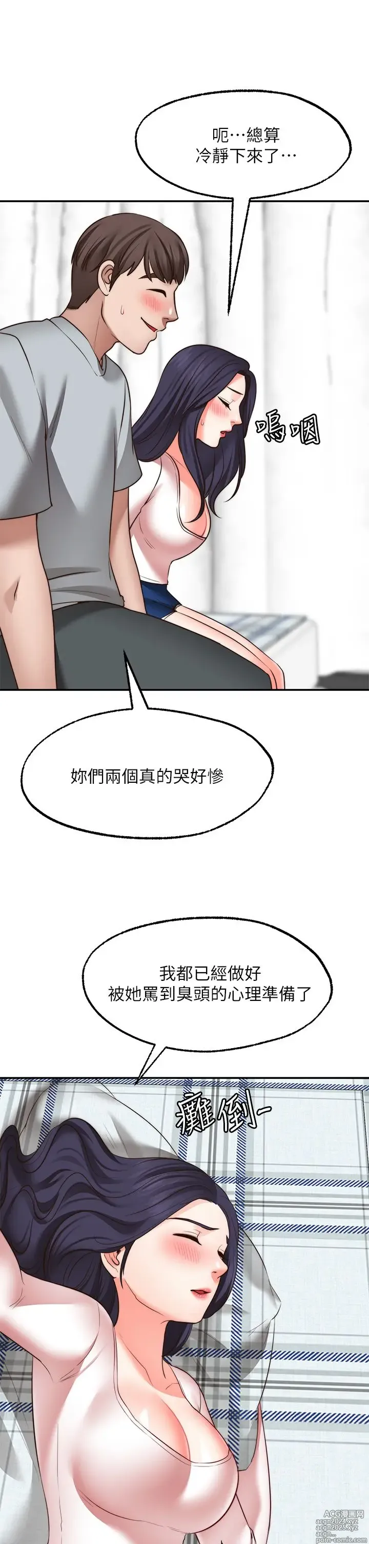 Page 1293 of manga 愿望不射限 1-31 完结