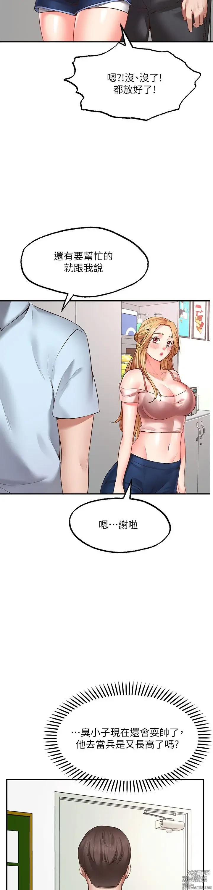 Page 131 of manga 愿望不射限 1-31 完结