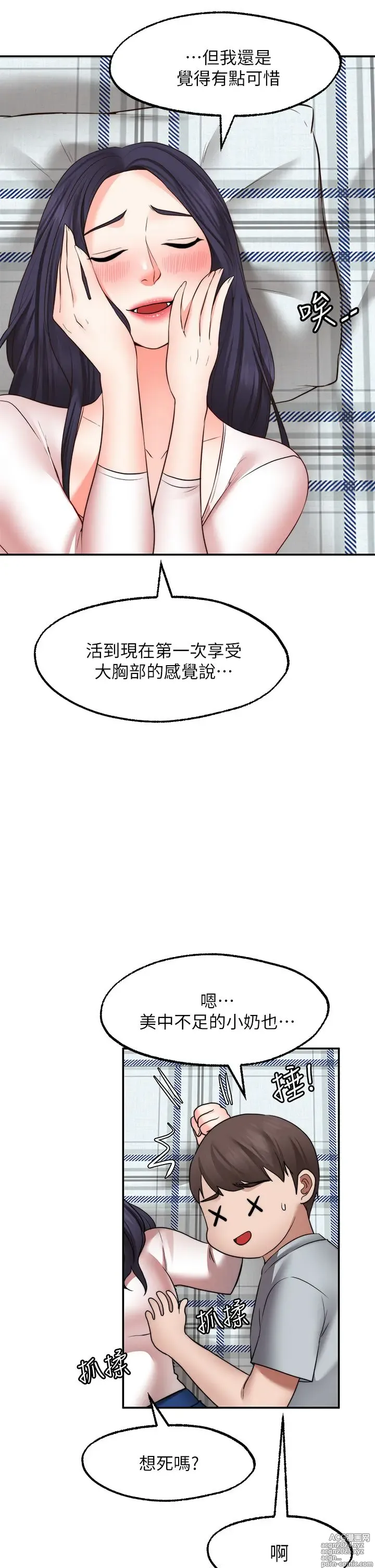 Page 1301 of manga 愿望不射限 1-31 完结