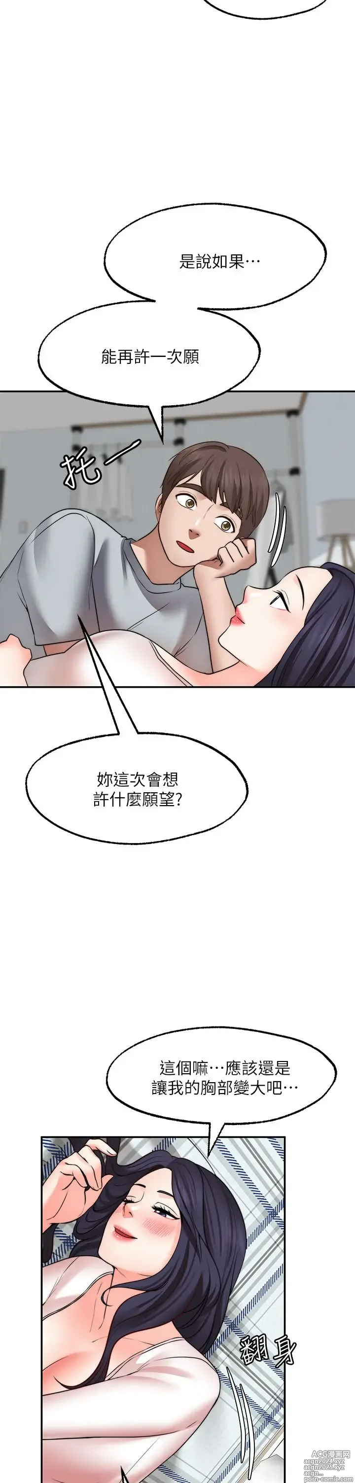 Page 1302 of manga 愿望不射限 1-31 完结