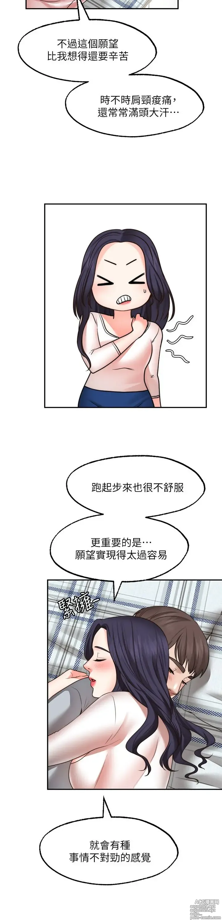 Page 1303 of manga 愿望不射限 1-31 完结