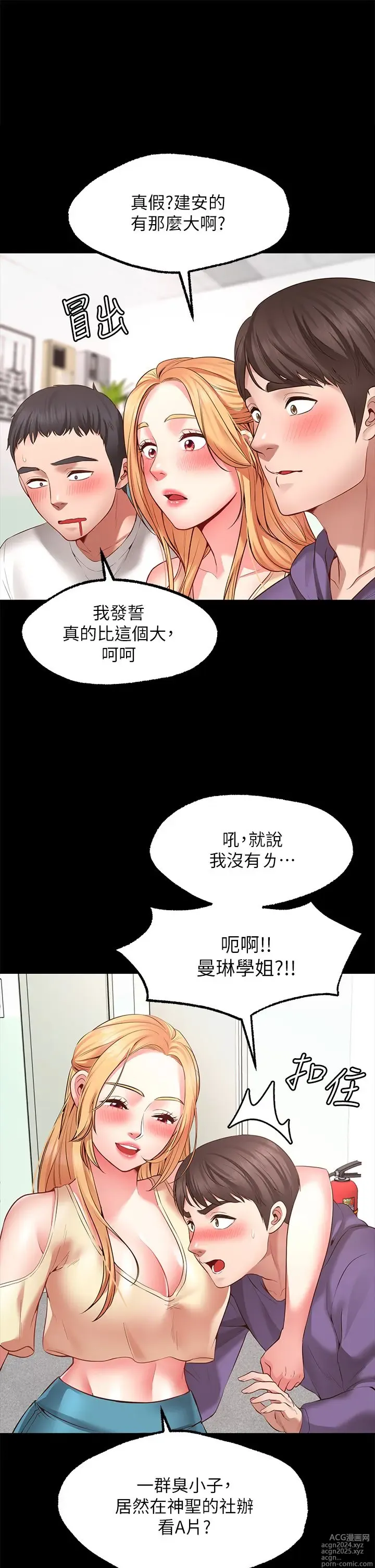 Page 138 of manga 愿望不射限 1-31 完结