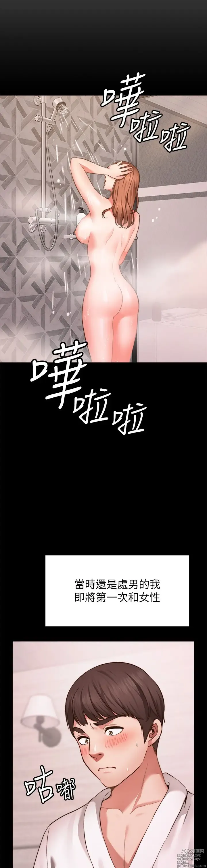 Page 15 of manga 愿望不射限 1-31 完结