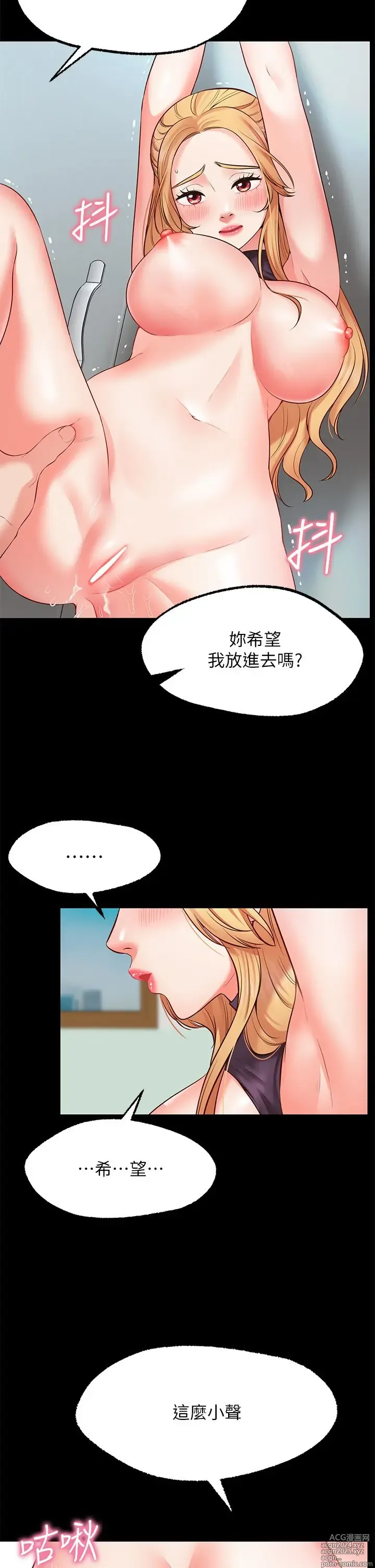 Page 145 of manga 愿望不射限 1-31 完结