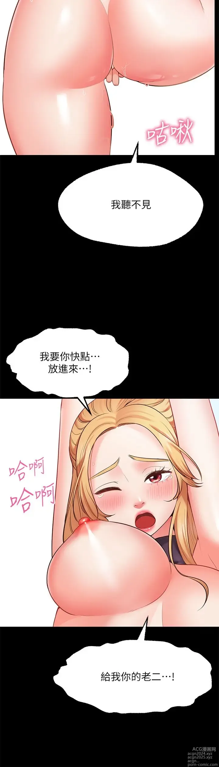 Page 146 of manga 愿望不射限 1-31 完结