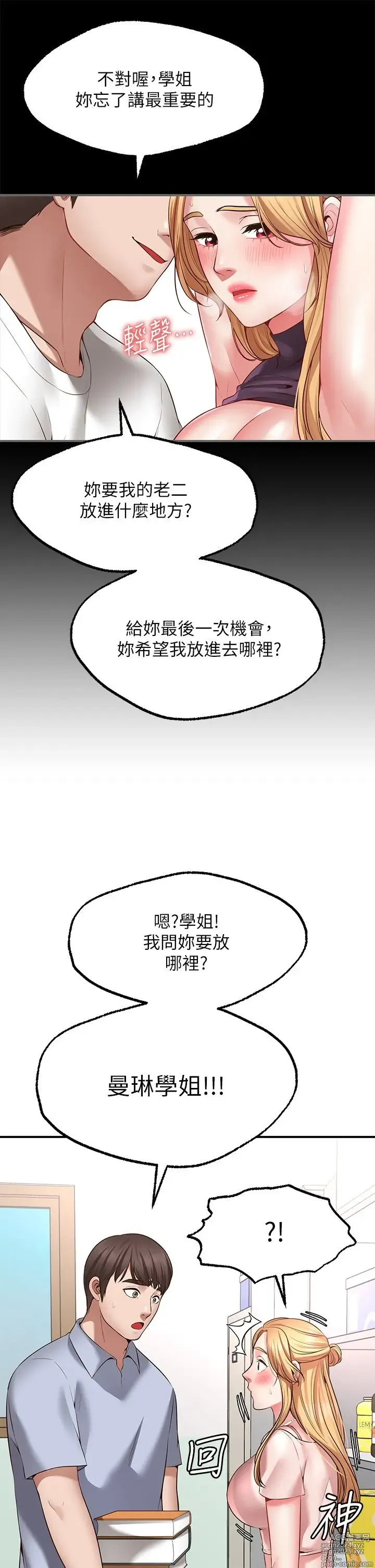 Page 147 of manga 愿望不射限 1-31 完结