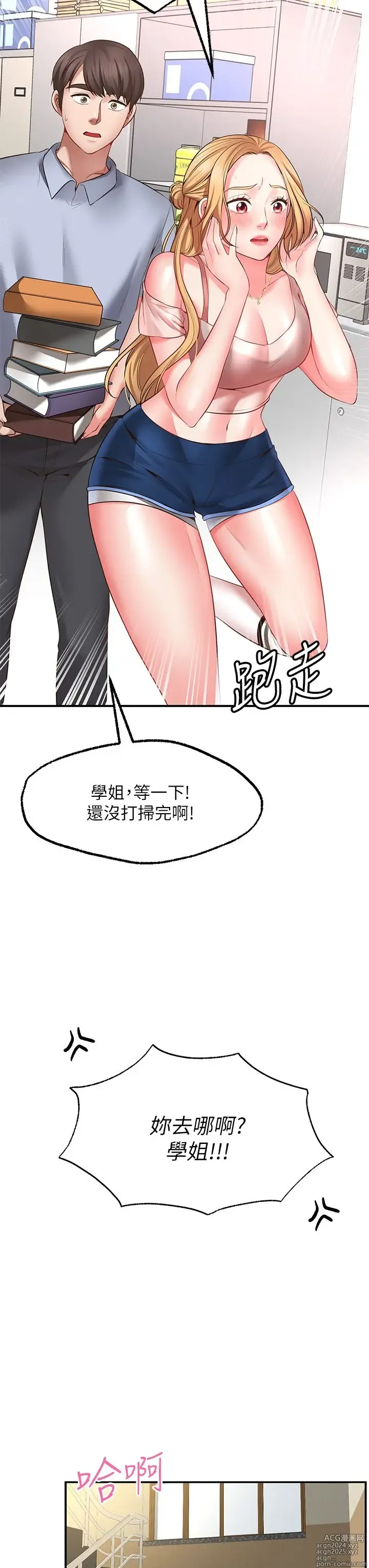 Page 149 of manga 愿望不射限 1-31 完结