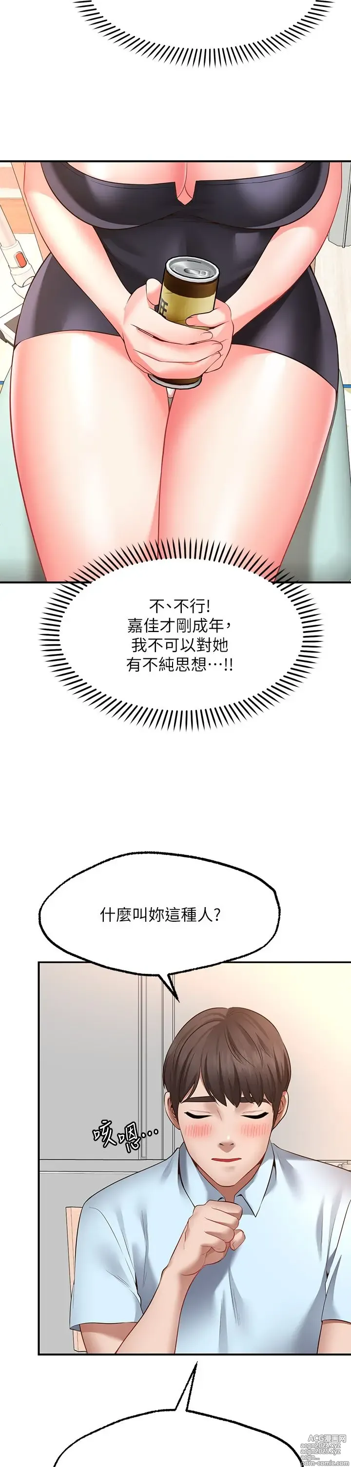 Page 167 of manga 愿望不射限 1-31 完结