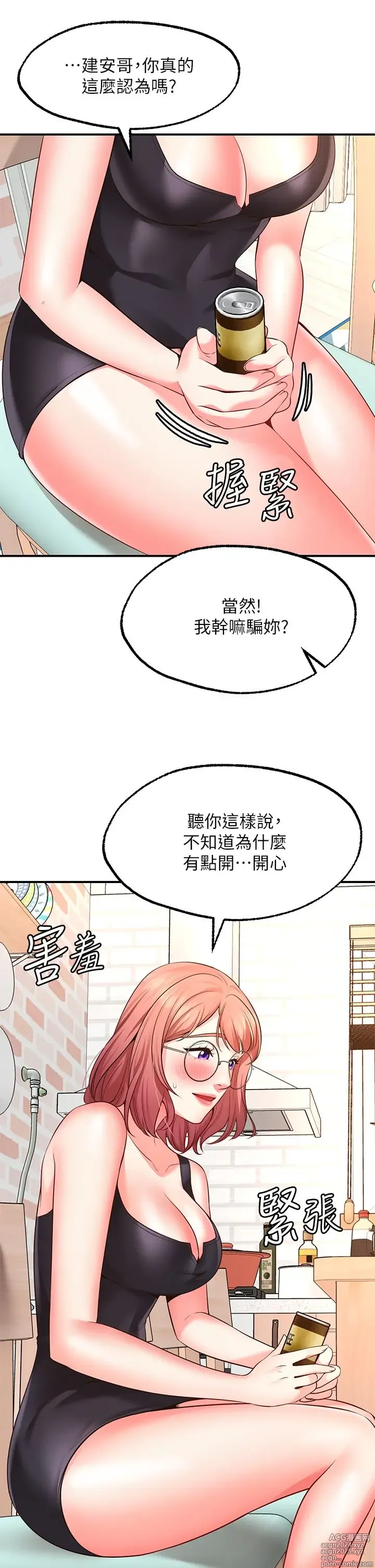 Page 169 of manga 愿望不射限 1-31 完结