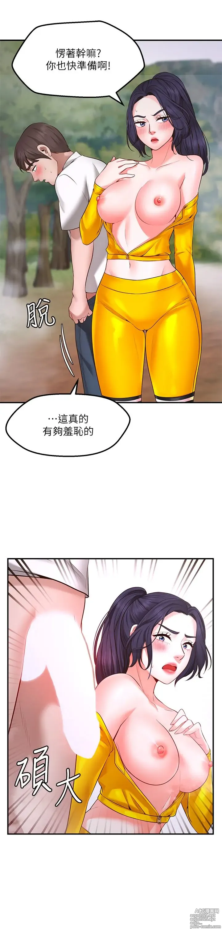 Page 176 of manga 愿望不射限 1-31 完结