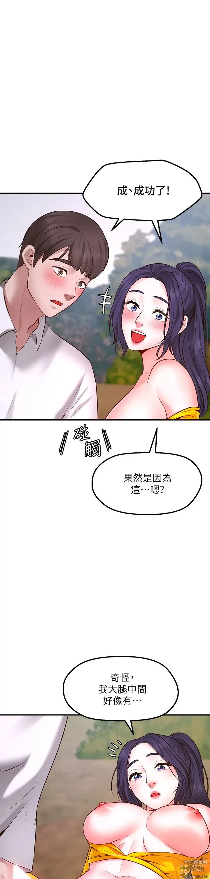 Page 190 of manga 愿望不射限 1-31 完结