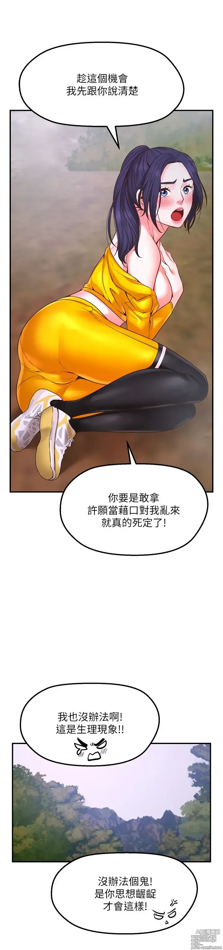 Page 192 of manga 愿望不射限 1-31 完结