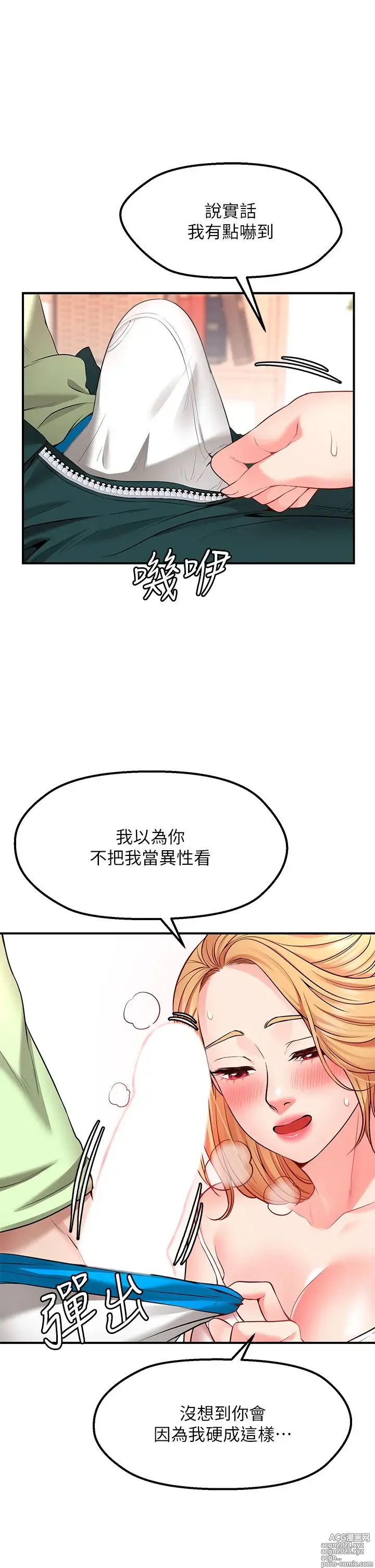 Page 214 of manga 愿望不射限 1-31 完结