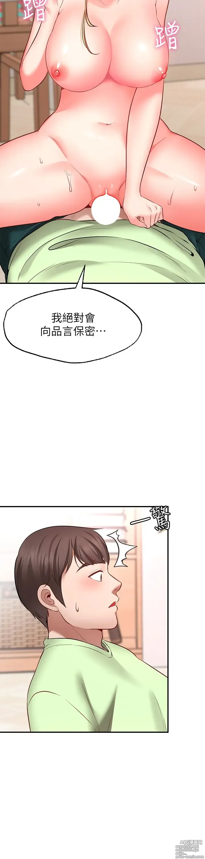 Page 229 of manga 愿望不射限 1-31 完结