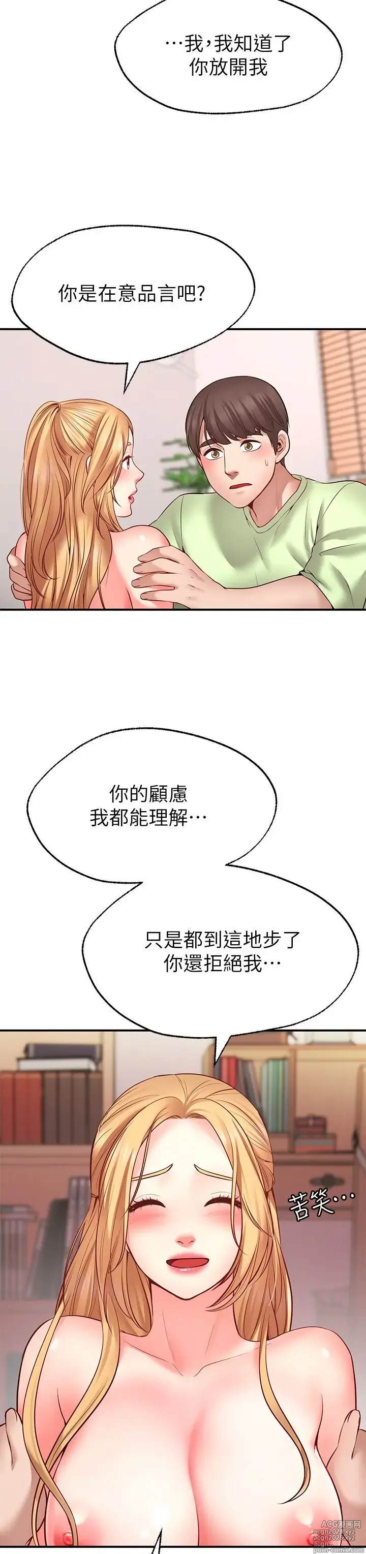 Page 233 of manga 愿望不射限 1-31 完结