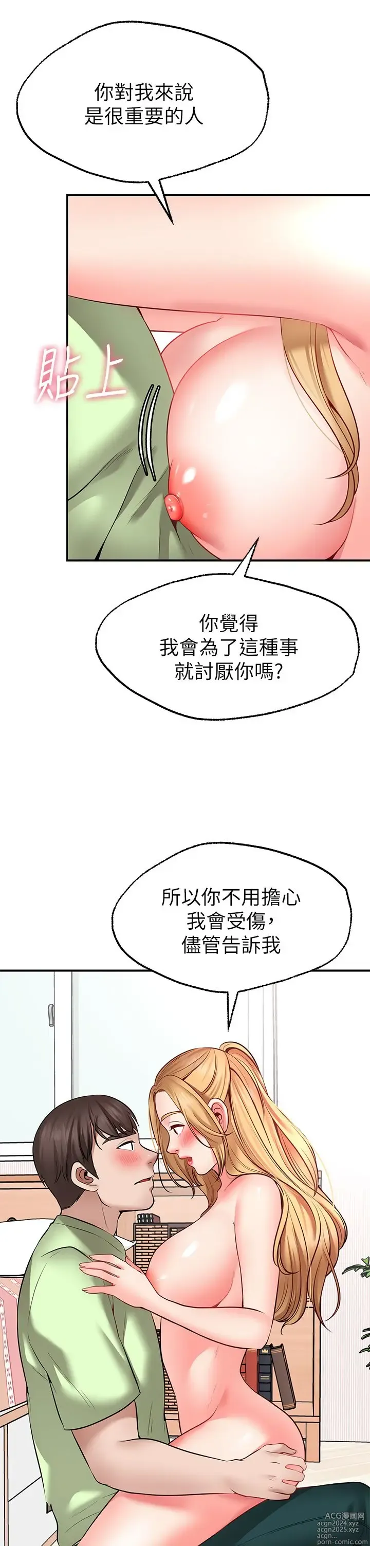 Page 240 of manga 愿望不射限 1-31 完结