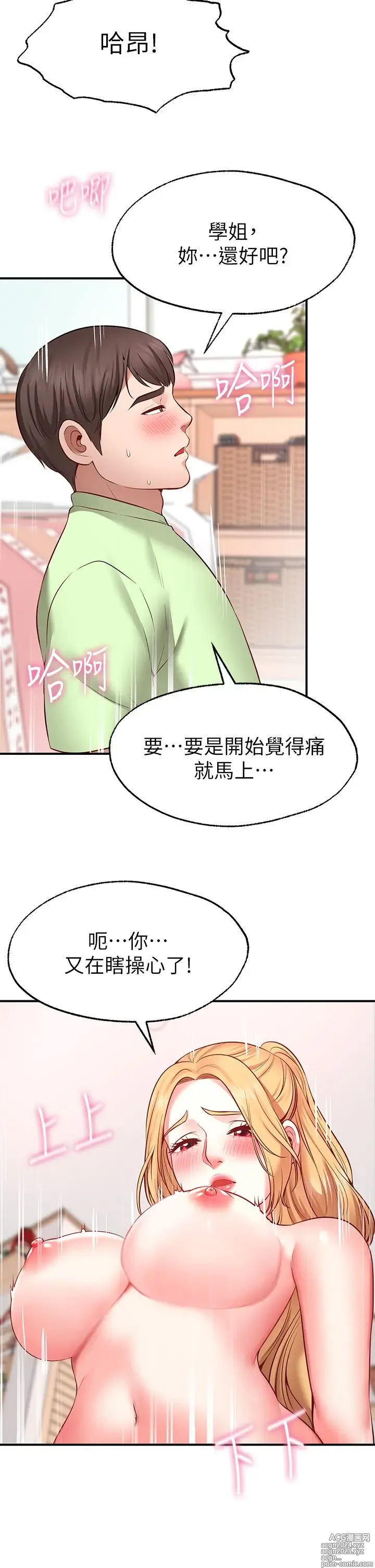 Page 245 of manga 愿望不射限 1-31 完结