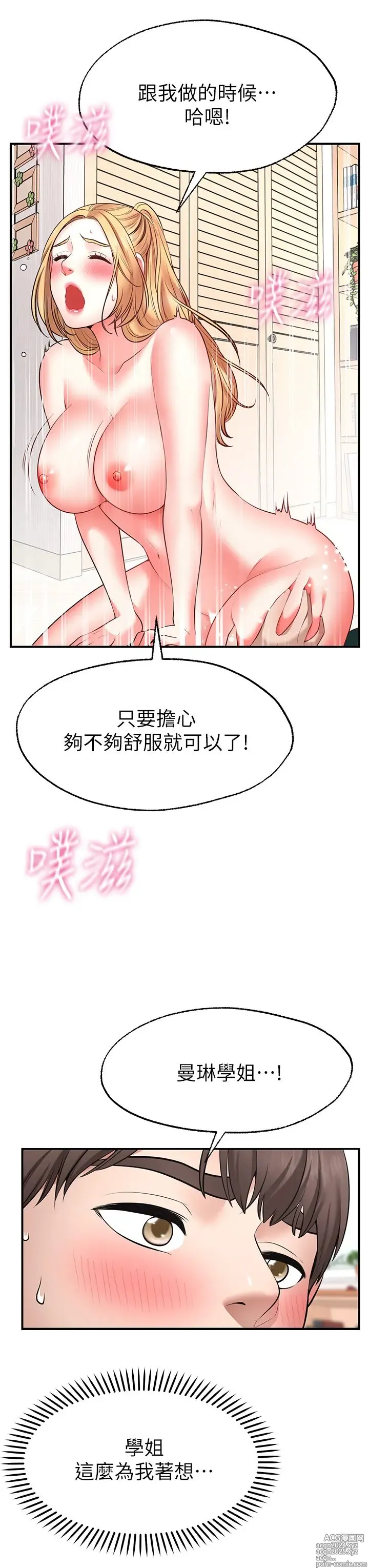 Page 246 of manga 愿望不射限 1-31 完结