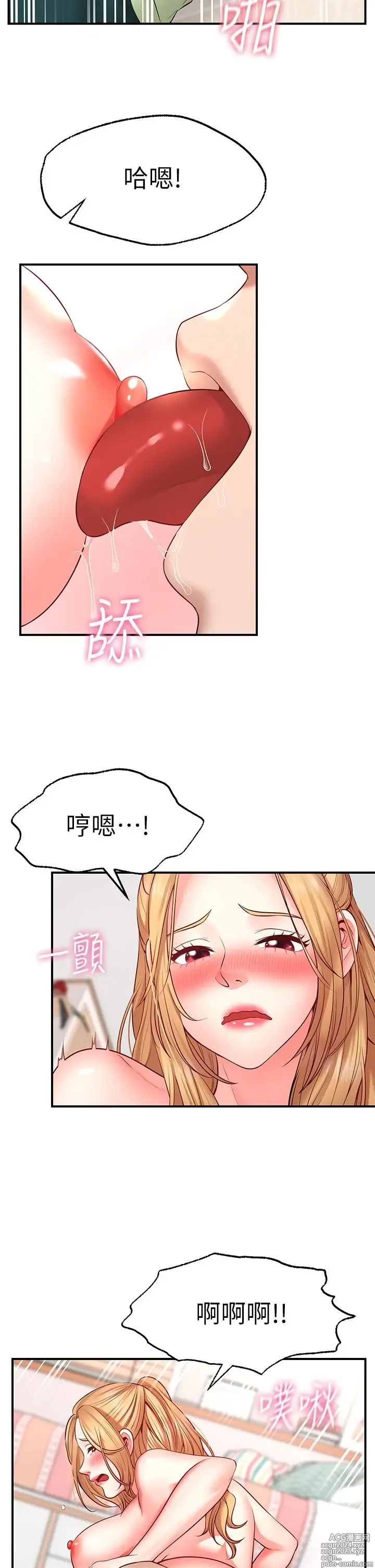 Page 249 of manga 愿望不射限 1-31 完结