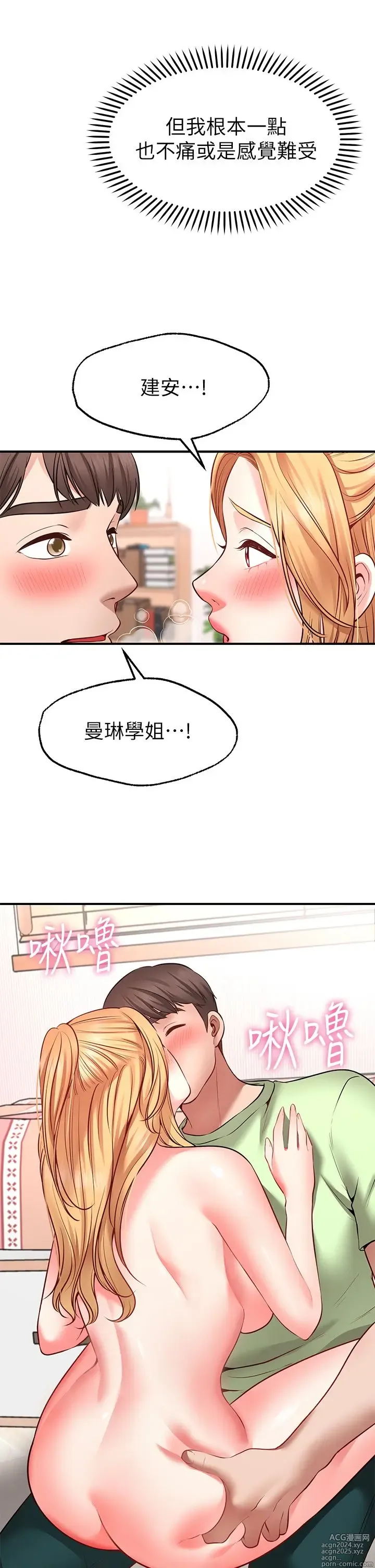 Page 252 of manga 愿望不射限 1-31 完结