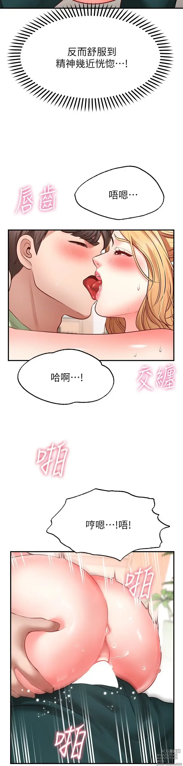 Page 253 of manga 愿望不射限 1-31 完结