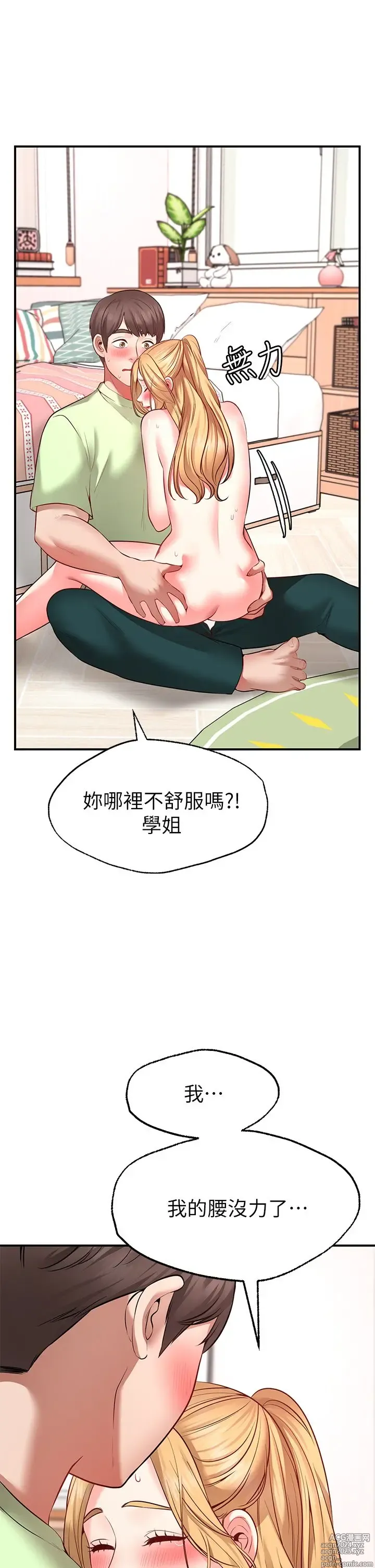 Page 261 of manga 愿望不射限 1-31 完结