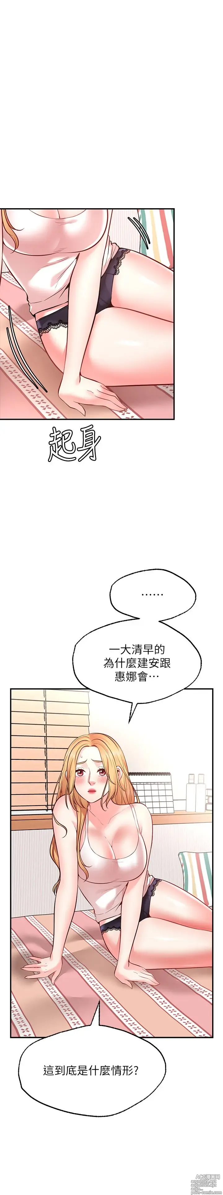 Page 276 of manga 愿望不射限 1-31 完结