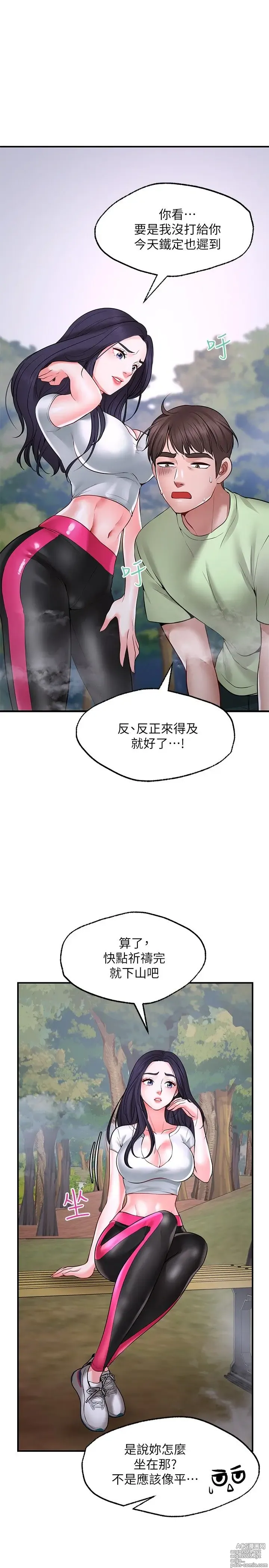 Page 278 of manga 愿望不射限 1-31 完结