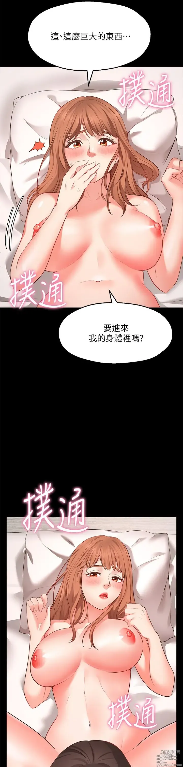 Page 29 of manga 愿望不射限 1-31 完结