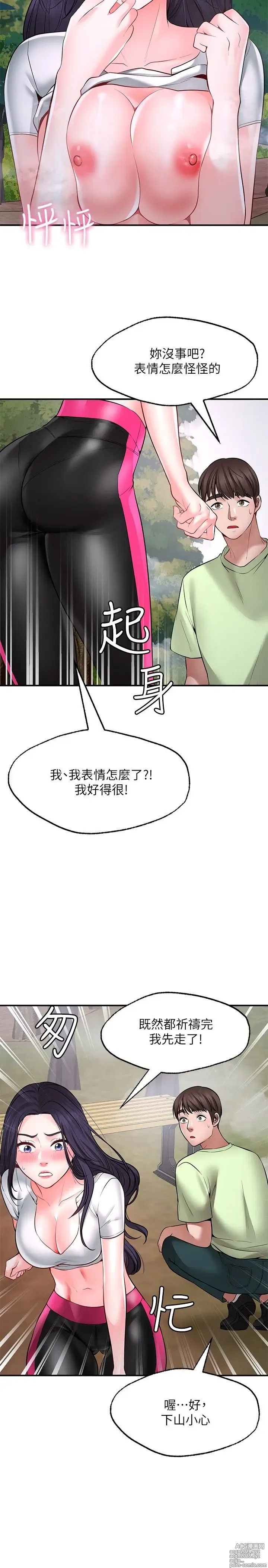 Page 288 of manga 愿望不射限 1-31 完结