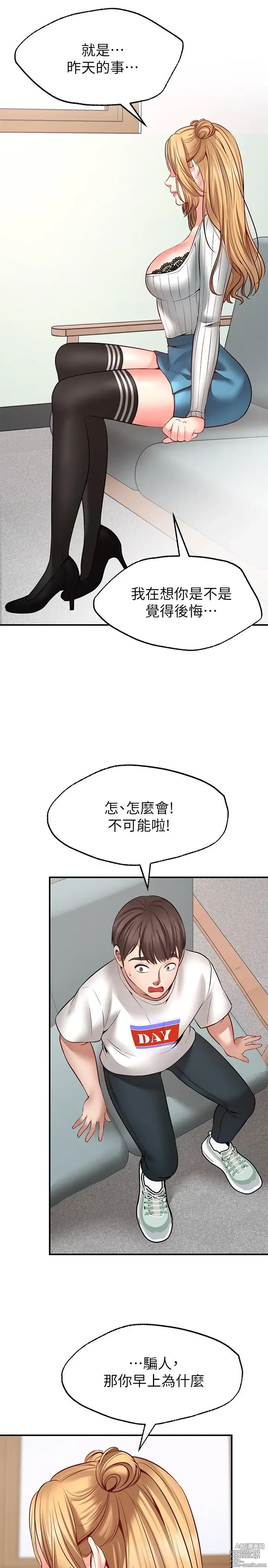 Page 303 of manga 愿望不射限 1-31 完结