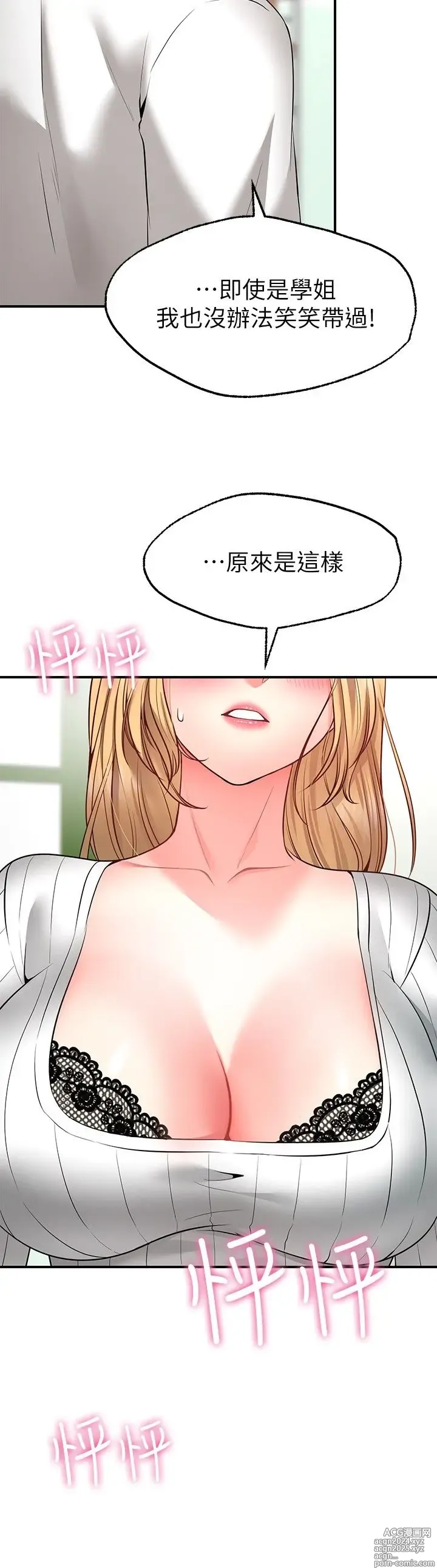 Page 309 of manga 愿望不射限 1-31 完结