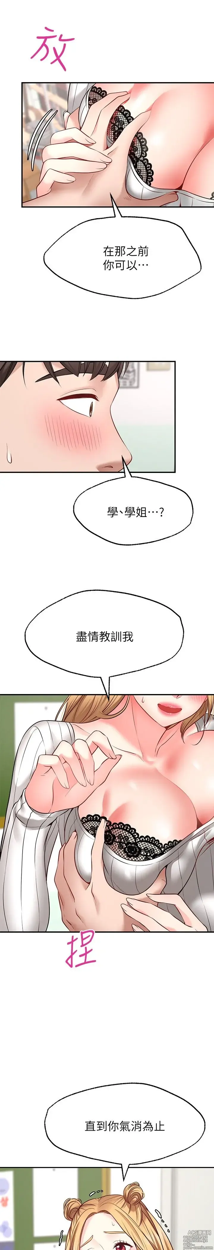 Page 311 of manga 愿望不射限 1-31 完结