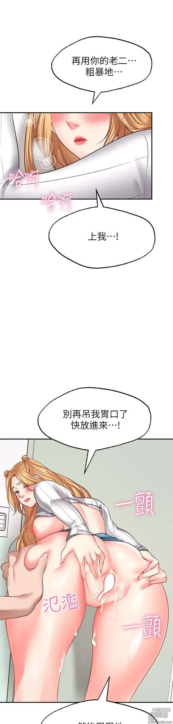 Page 332 of manga 愿望不射限 1-31 完结