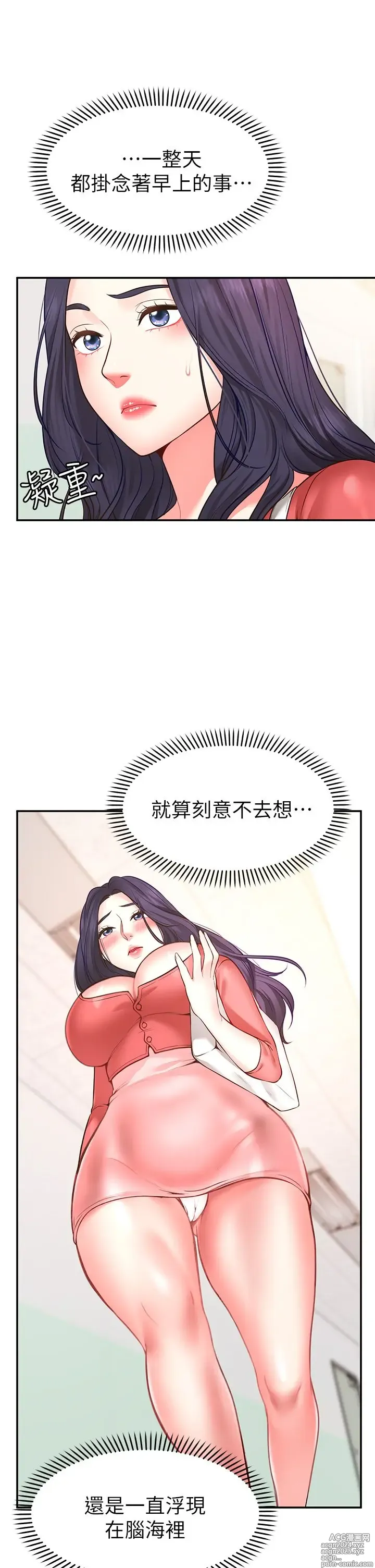 Page 350 of manga 愿望不射限 1-31 完结