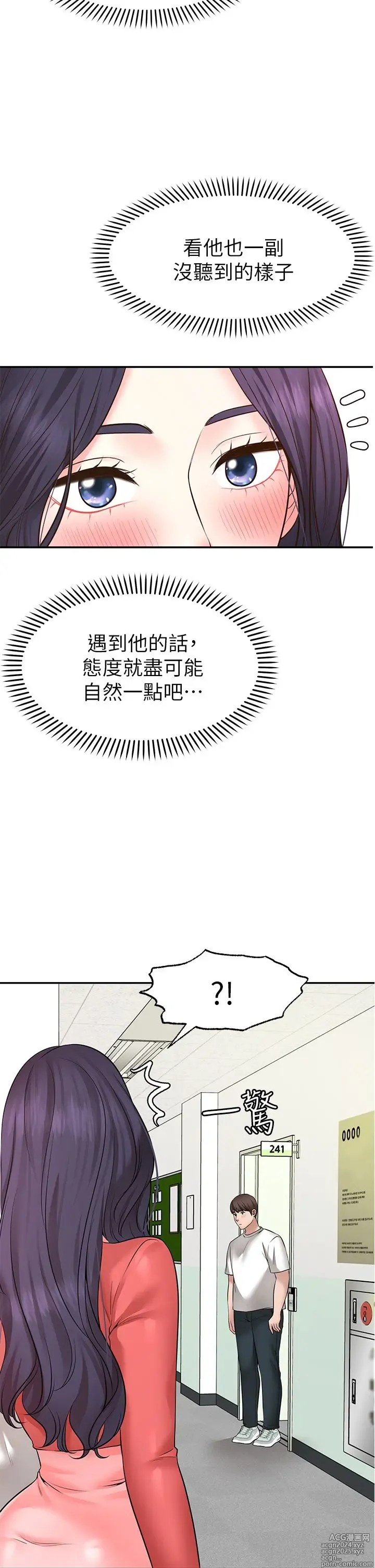 Page 351 of manga 愿望不射限 1-31 完结