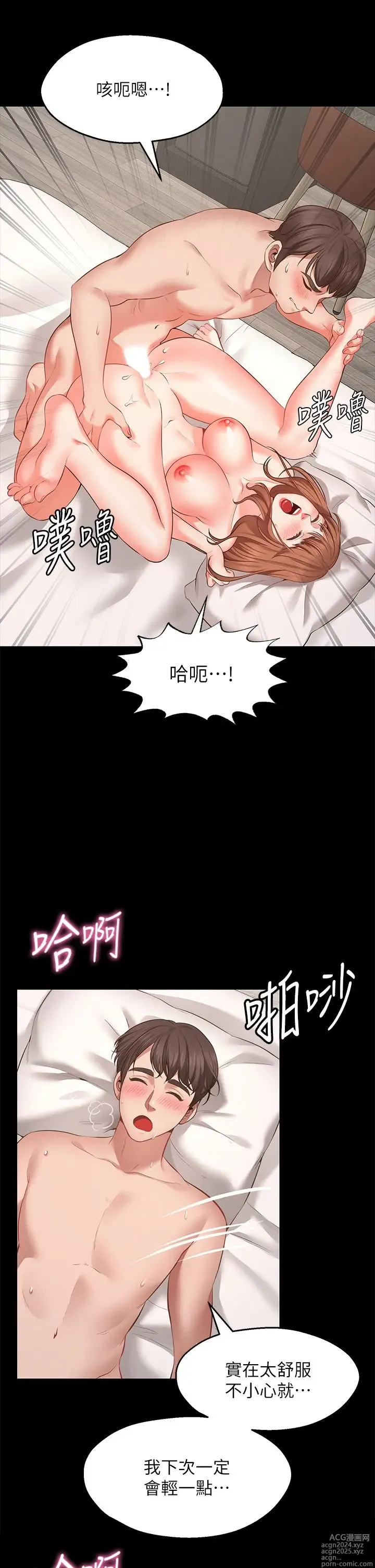 Page 38 of manga 愿望不射限 1-31 完结