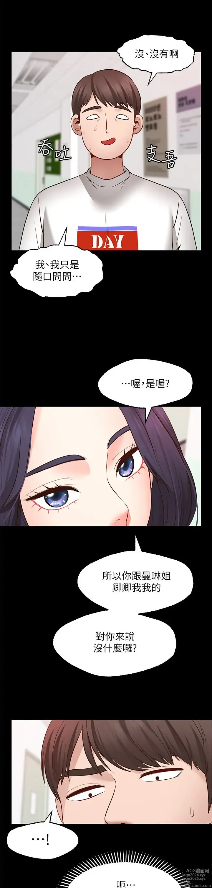 Page 372 of manga 愿望不射限 1-31 完结