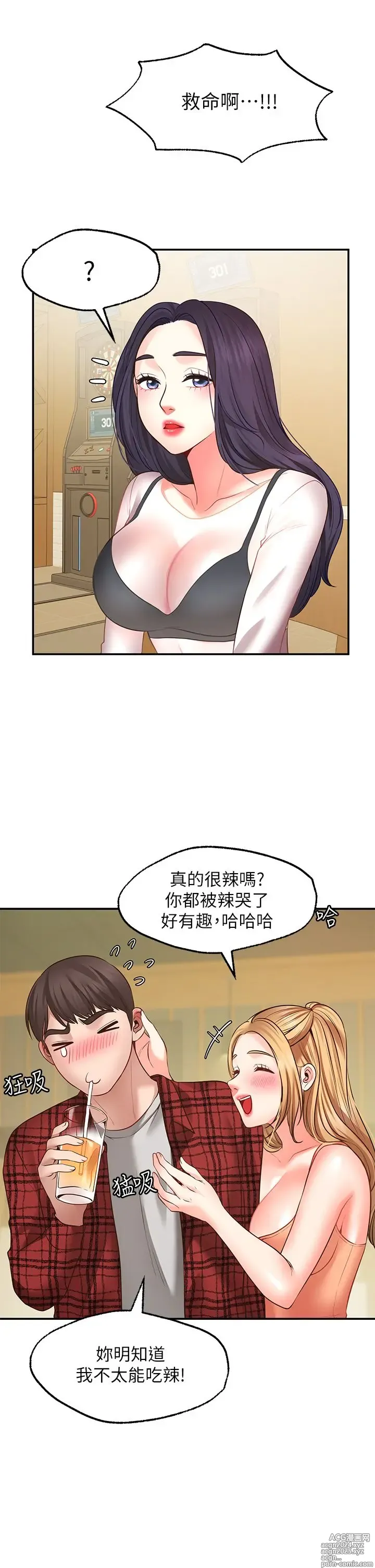 Page 388 of manga 愿望不射限 1-31 完结