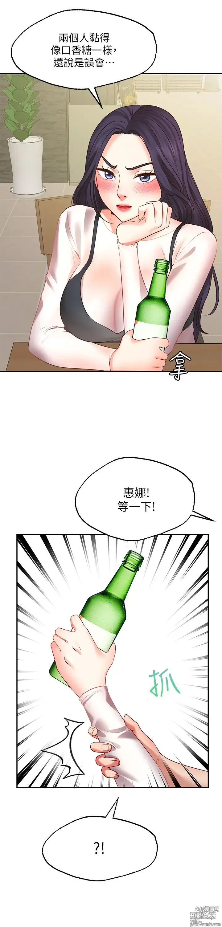 Page 389 of manga 愿望不射限 1-31 完结