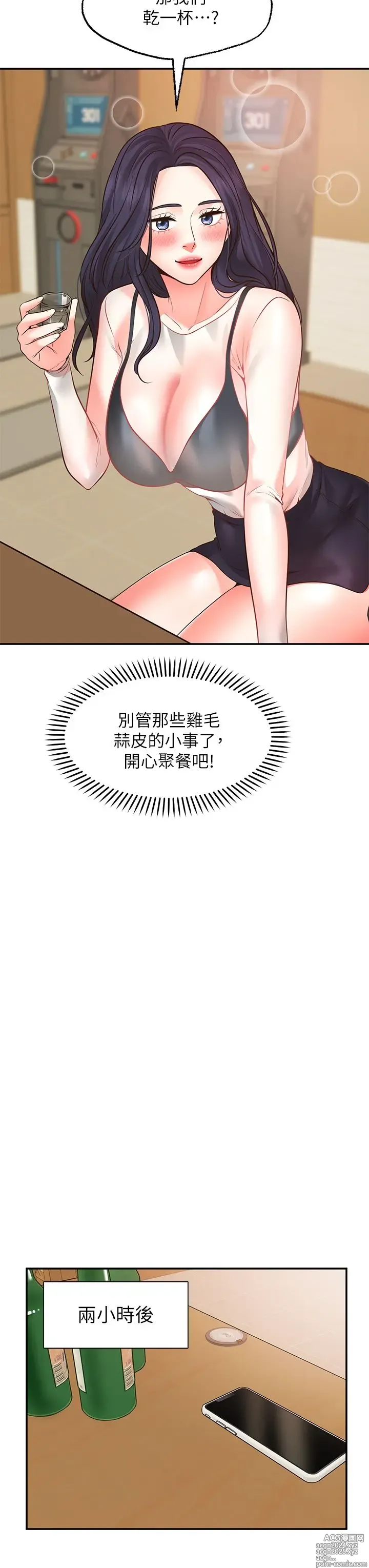 Page 393 of manga 愿望不射限 1-31 完结