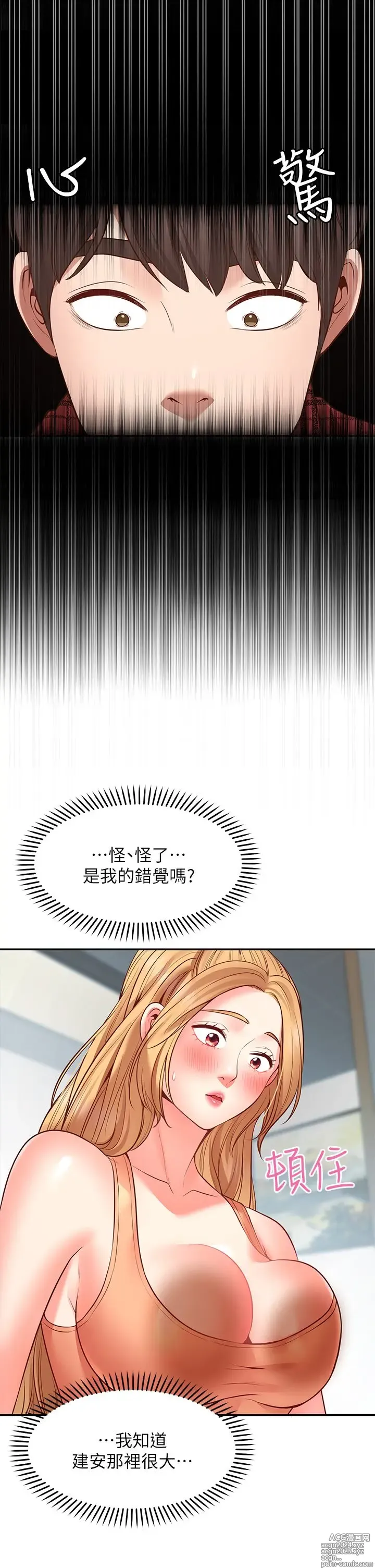 Page 404 of manga 愿望不射限 1-31 完结