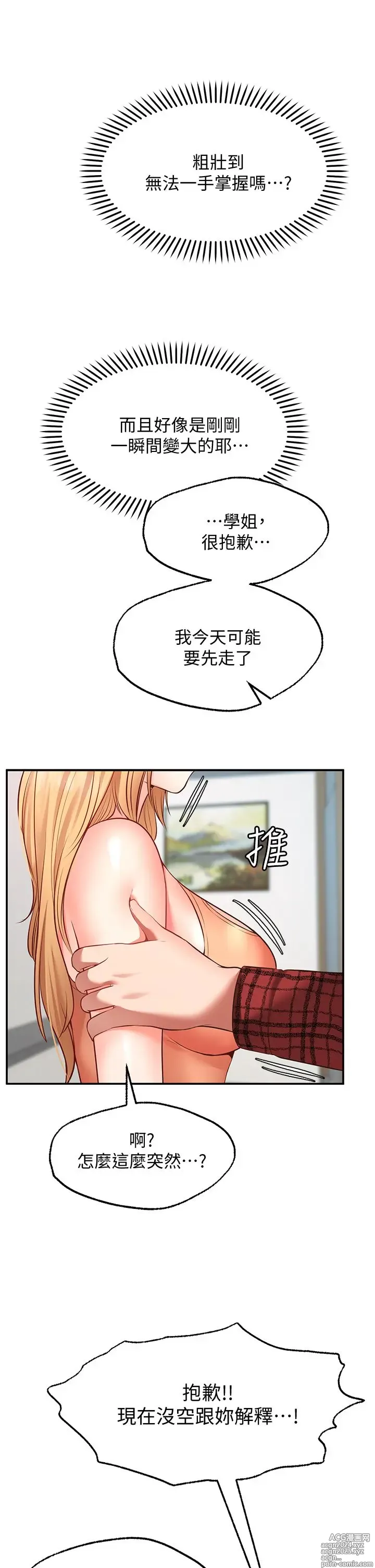 Page 406 of manga 愿望不射限 1-31 完结