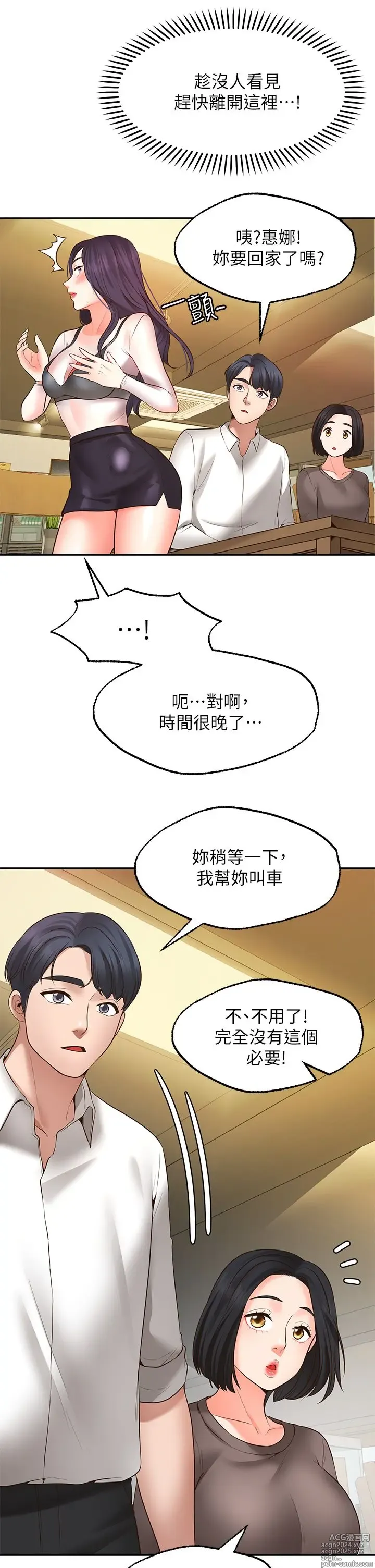 Page 410 of manga 愿望不射限 1-31 完结