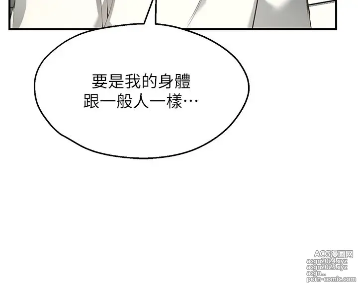 Page 42 of manga 愿望不射限 1-31 完结