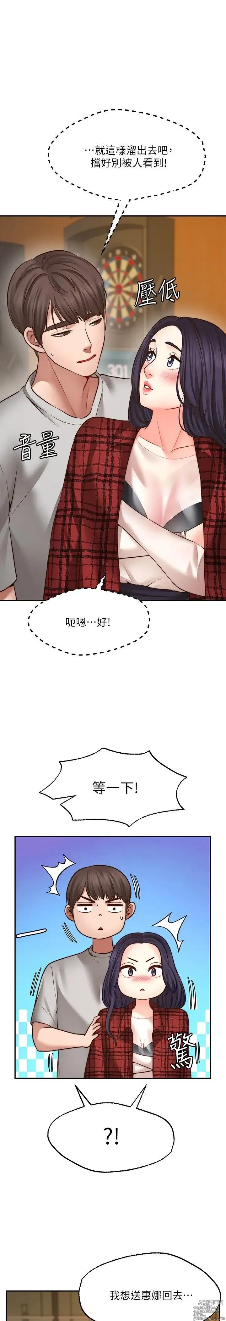 Page 418 of manga 愿望不射限 1-31 完结