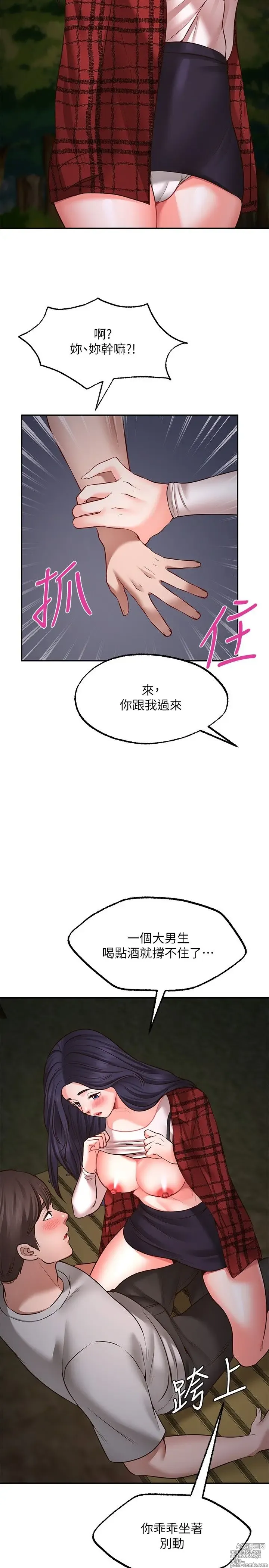 Page 426 of manga 愿望不射限 1-31 完结