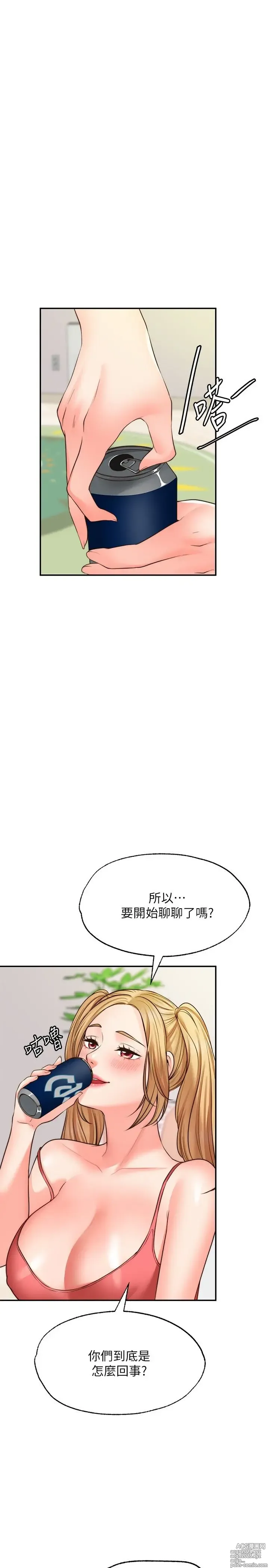 Page 458 of manga 愿望不射限 1-31 完结