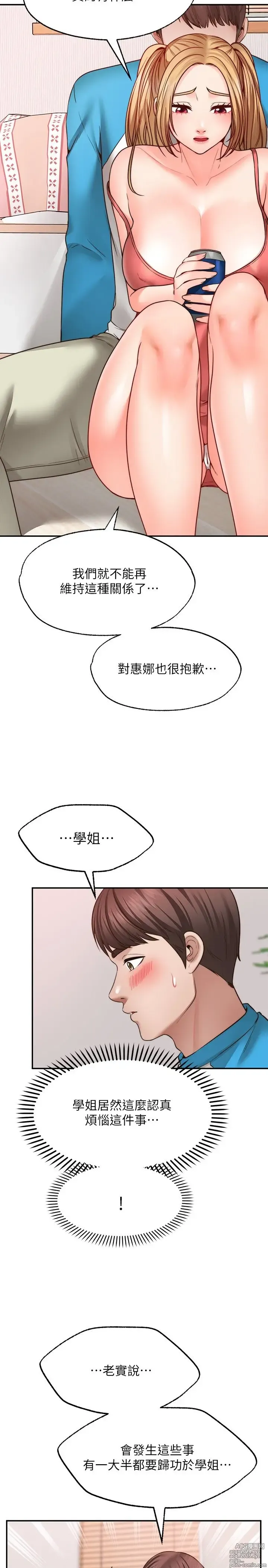 Page 462 of manga 愿望不射限 1-31 完结