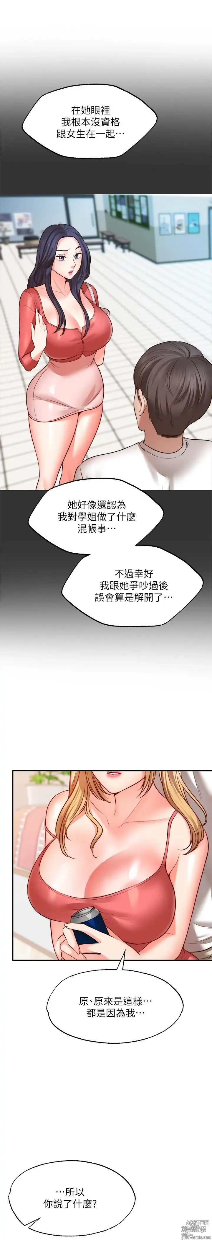 Page 466 of manga 愿望不射限 1-31 完结